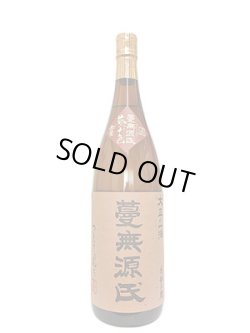 画像1: 26°蔓無源氏　1.8L