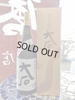 画像2: 25°大石　特別限定酒　1.8L