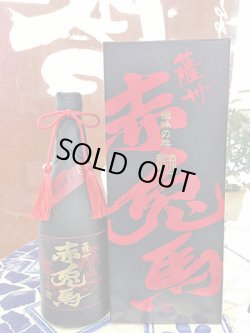 画像2: 35°赤兎馬　極味の雫　720ml