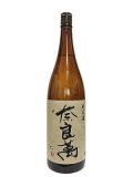 奈良萬　純米酒　1.8L