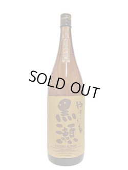 画像1: 25°やきいも黒瀬　1.8L