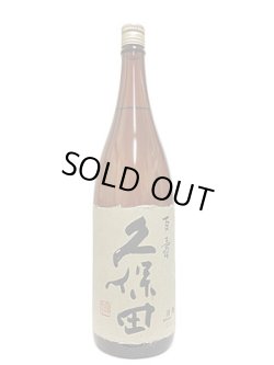 画像1: 久保田　百寿　特別本醸造　1.8L