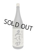 久保田　30周年記念酒　純米大吟醸　1.8L