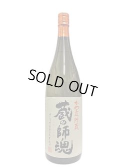画像1: 25°蔵の師魂　1.8L