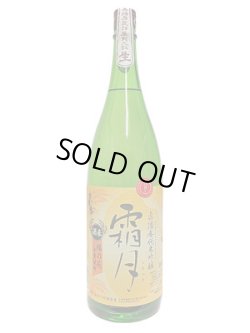 画像1: 奥播磨　純米吟醸　霜月　生酒　1.8L
