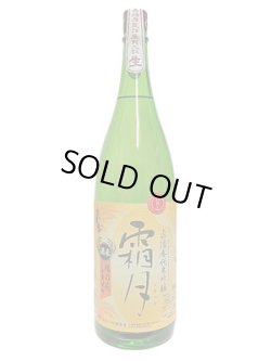 画像1: 奥播磨　純米吟醸　霜月　生酒　1.8L