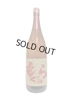 画像3: 25°赤もぐら　1.8L