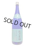 越乃寒梅　灑　純米吟醸　1.8L