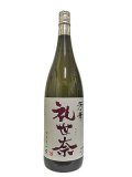 25°芳華　礼世奈(れせな)　1.8L