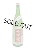 七本鎗　純米　吟吹雪　搾りたて生原酒　1.8L