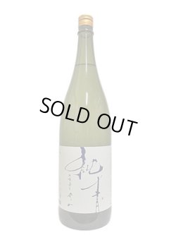 画像4: 純青 愛山 生酛純米吟醸生原酒 1.8L