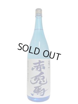 画像3: 20°薩州 赤兎馬　1.8L