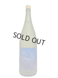画像4: 純青 愛山 生酛純米吟醸おりがらみ生酒 GALAXYラベル 1.8L