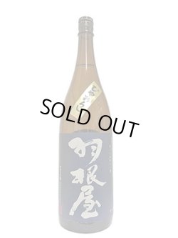 画像5: 羽根屋 純米吟醸ひやおろし 1.8L