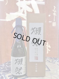 画像2: 獺祭　純米大吟醸　遠心分離　磨き二割三分　720ml