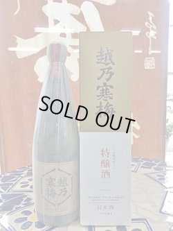 画像2: 越乃寒梅　特醸酒　720ml