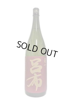 画像3: 25°薩州 呂布(りょふ)　1.8L