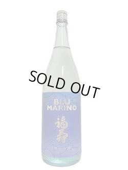 画像1: 福寿　純米生酒　ブル・マリーノ　1.8L