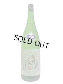 画像2: 播州一献 七宝  純米生原酒 1.8L
