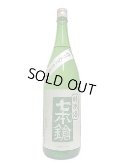 画像4: 七本鎗 純米 玉栄 搾りたて生原酒 1.8L