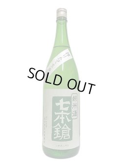 画像4: 七本鎗　純米　玉栄　搾りたて生原酒　1.8L