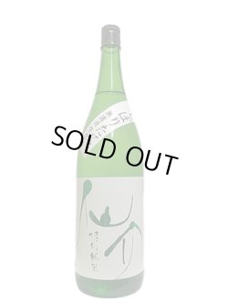 画像2: 仙介 特別純米しぼりたて無濾過生酒原酒 1.8Ｌ