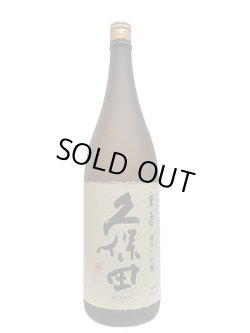 画像1: 久保田　萬寿　純米大吟醸　1.8L