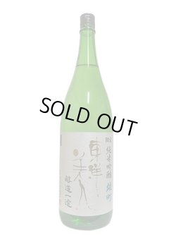 画像3: 東洋美人 限定純米吟醸 醇道一途 雄町 1.8L