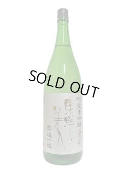 画像3: 東洋美人 限定純米吟醸 醇道一途 愛山 1.8L