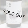 酔鯨 特別純米酒 1.8L