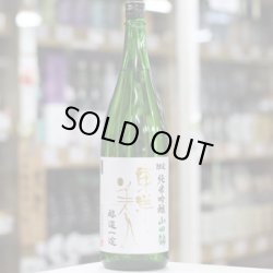 画像2: 東洋美人 限定純米吟醸 醇道一途 山田錦 1.8L