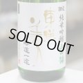 東洋美人 限定純米吟醸 醇道一途 山田錦 1.8L