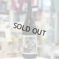 画像2: 25°悪魔の抱擁　1.8L