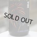 伊予賀儀屋 清涼純米 SEIRYO HANABI 天正の涙  1.8L