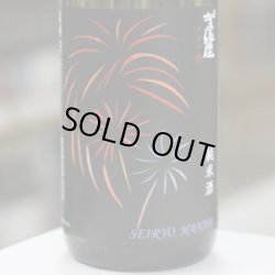 画像1: 伊予賀儀屋 清涼純米 SEIRYO HANABI 天正の涙  1.8L