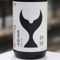 酔鯨　純米吟醸　高育54号　1.8L