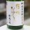 画像2: 東洋美人　限定純米吟醸　酒未来　”醇道一途”　1.8L (2)