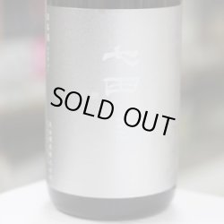 画像3: 七田　純米吟醸　13　無濾過生詰め原酒　1.8L