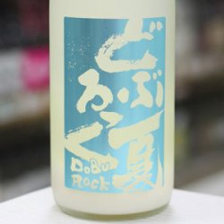 画像2: 陸奥八仙　夏どぶろっく　純米活性にごり生　1.8L