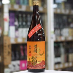 画像3: 亀の海 夕やけ小やけ 純米吟醸 山田錦 1.8L