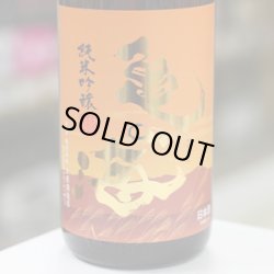 画像2: 亀の海 夕やけ小やけ 純米吟醸 山田錦 1.8L