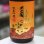 画像2: 亀の海 夕やけ小やけ 純米吟醸 山田錦 1.8L (2)