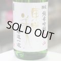 東洋美人 限定純米吟醸 醇道一途 愛山 1.8L