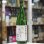 画像2: 東洋美人 限定純米吟醸 醇道一途 愛山 1.8L (2)