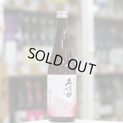 画像1: 久保田 千寿 秋あがり 吟醸原酒 720ml
