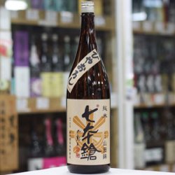 画像2: 七本鎗 純米山田錦 ひやおろし 1.8L