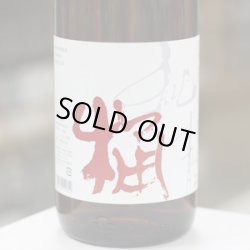 画像3: 純青 渡舟 生酛純米木桶仕込み ひやおろし 1.8L