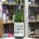画像2: 遊穂 未確認浮遊酵母仕込 生酛純米生原酒 酵母無添加 1.8L (2)
