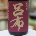 25°薩州 呂布(りょふ)　1.8L