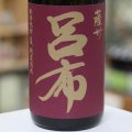 25°薩州 呂布(りょふ)　1.8L